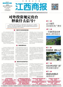 江西商报